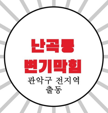 난곡동 변기막힘 4200