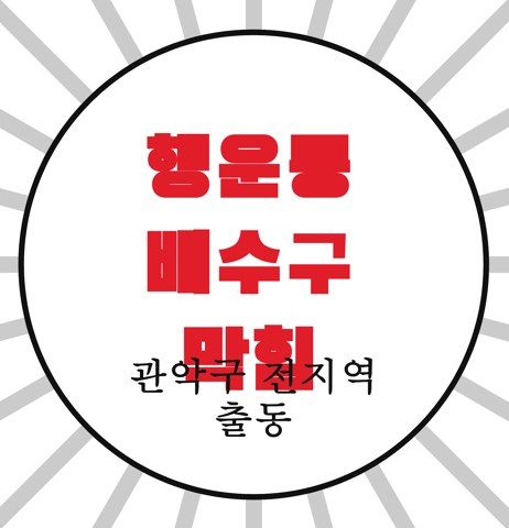 행운동 배수구 막힘 4207