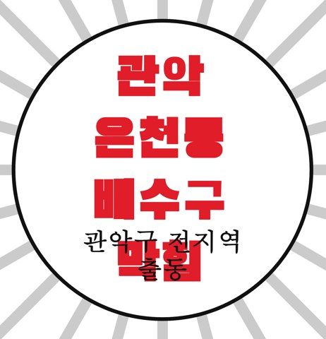 관악 은천동 배수구 막힘 4558