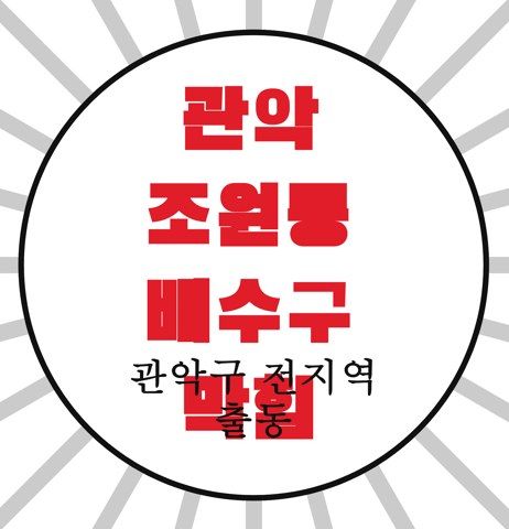 관악 조원동 배수구 막힘 4546