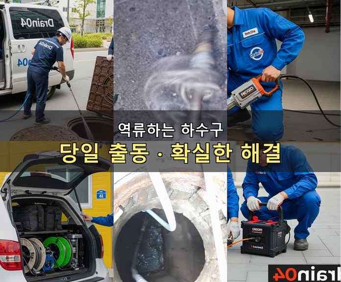 관악구 남현동 오수관막힘 시공 전 배관 상태