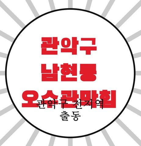 관악구 남현동 오수관막힘 4615