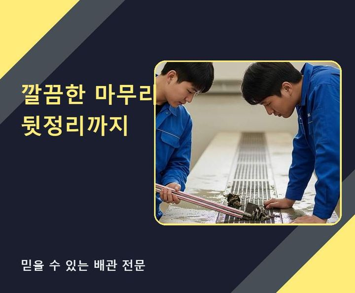 관악구 신림동 변기 뚫음 작업 현장