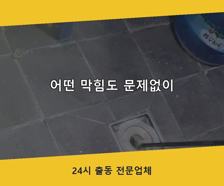 관악구 신림동 변기 뚫음 기름·슬러지 제거 작업
