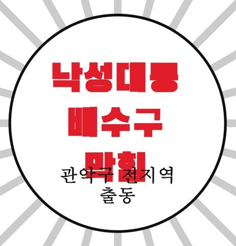 낙성대동 배수구 막힘 4306