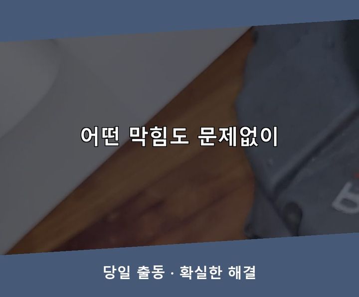 난곡동 하수구막힘 시공 전 배관 상태