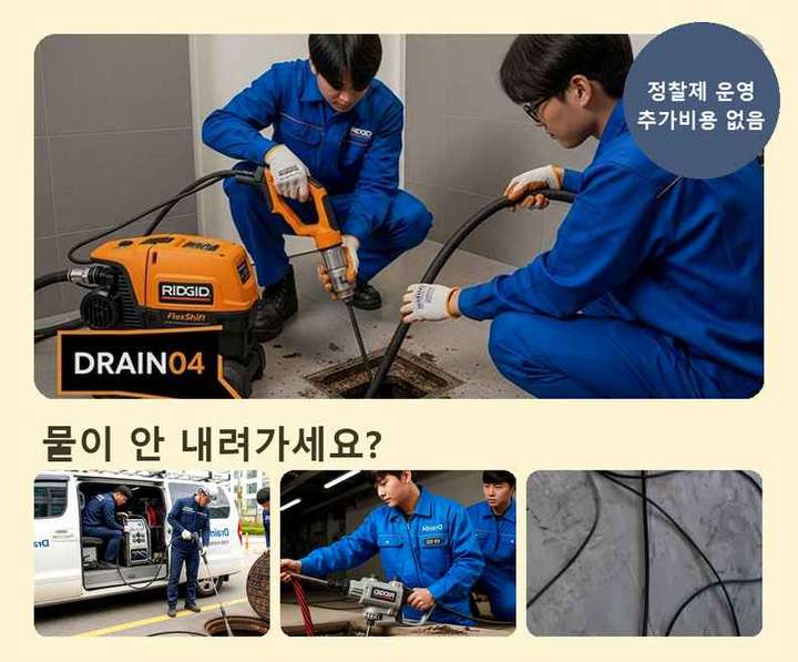 난곡동 하수구막힘 작업 현장