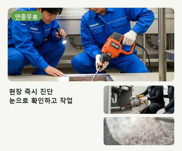 남현동 하수구 변기 뚫음 내시경 관로 점검