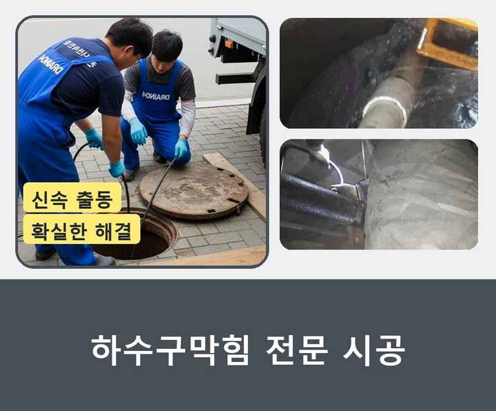 남현동 하수구 변기 뚫음 기름·슬러지 제거 작업