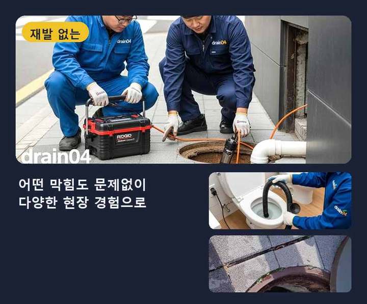 남현동 하수구 변기 뚫음 시공 전 배관 상태