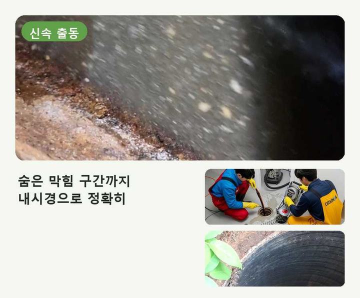 남현동 하수구 변기 뚫음 작업 현장