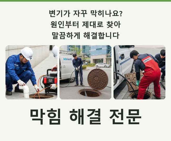 봉천동 배수구막힘 기름·슬러지 제거 작업