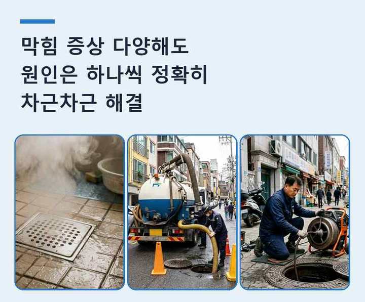 봉천동 배수구막힘 작업 현장