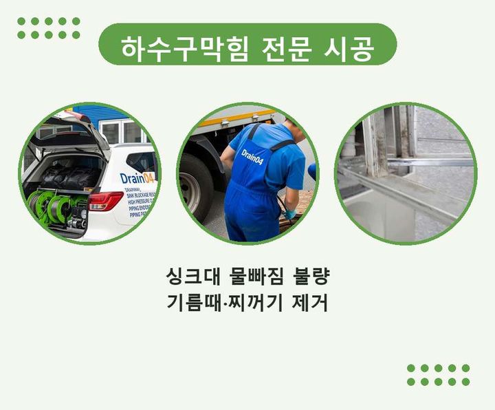 봉천동 싱크대막힘 주방배관막힘 내시경 관로 점검