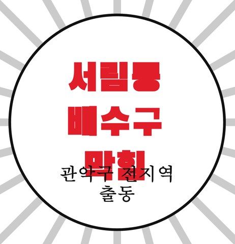 서림동 배수구 막힘 4445