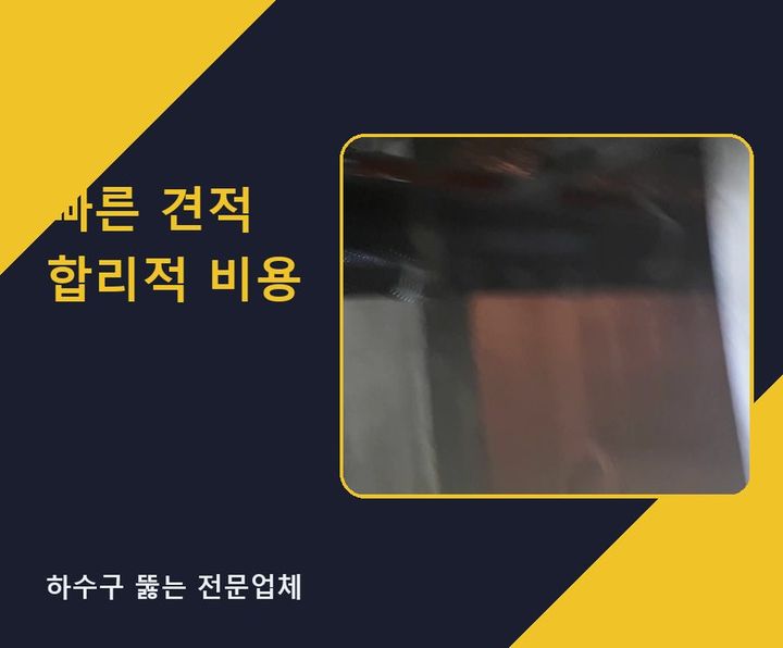 신원동 싱크대 뚫음 작업 현장