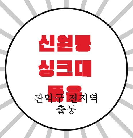 신원동 싱크대 뚫음 4648