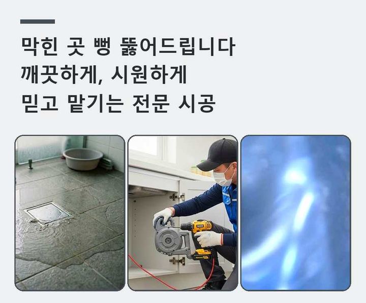 은천동 싱크대막힘 하수도막힘 내시경 관로 점검