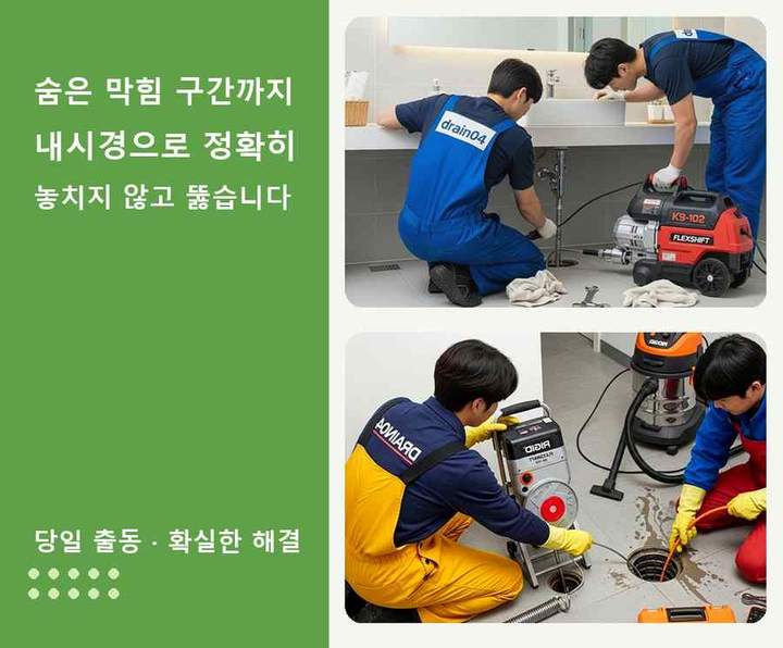 은천동 싱크대막힘 하수도막힘 기름·슬러지 제거 작업