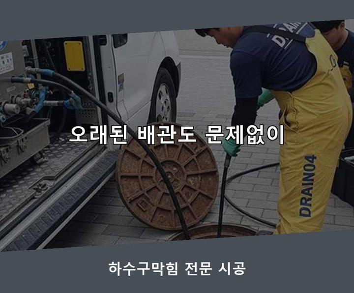 인헌동 하수도막힘 작업 현장