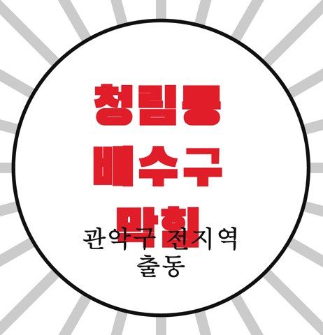 청림동 배수구 막힘 4285