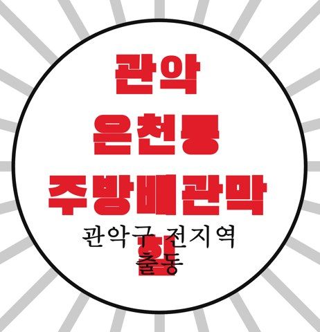 관악 은천동 주방배관막힘 4759