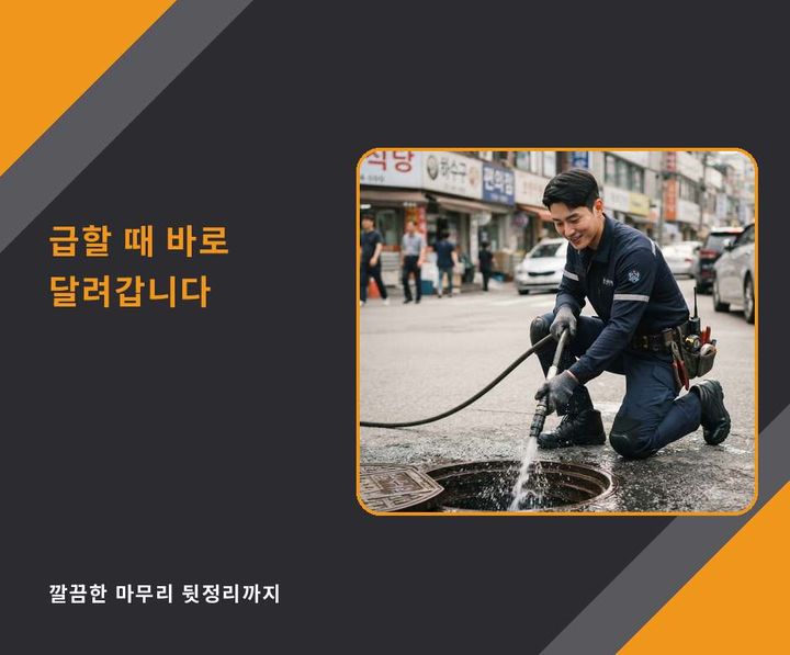 관악 은천동 주방배관막힘 작업 현장
