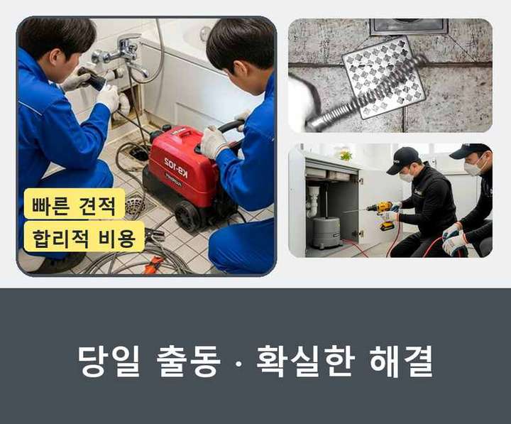 관악구 남현동 주방배관막힘 시공 전 배관 상태