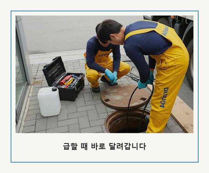 관악구 남현동 주방배관막힘 작업 현장