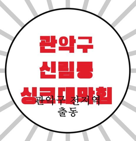 관악구 신림동 싱크대막힘 4680