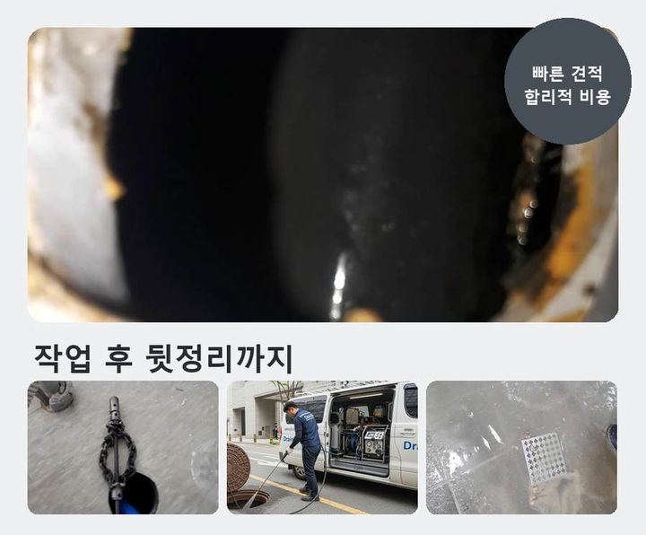관악구 신림동 싱크대막힘 기름·슬러지 제거 작업