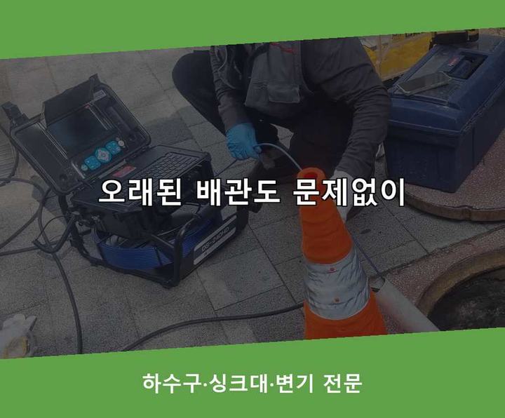 낙성대 화장실막힘 시공 전 배관 상태