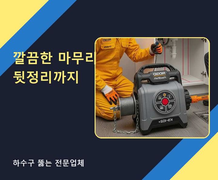 낙성대 화장실막힘 작업 현장