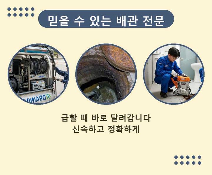 낙성대 화장실막힘 기름·슬러지 제거 작업