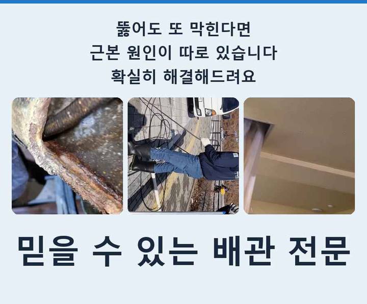 남현동 변기막힘 작업 현장