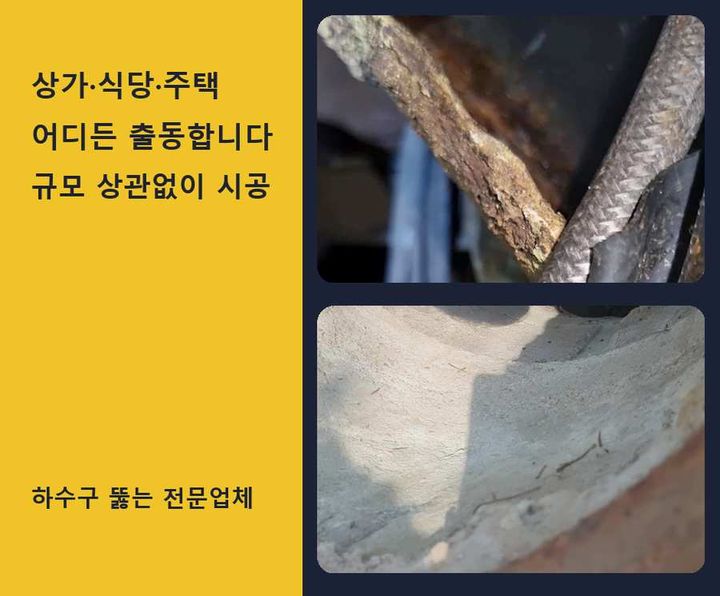 남현동 하수구 세면대막힘 작업 현장