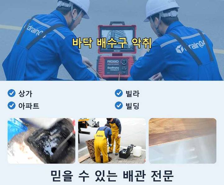 남현동 하수구 세면대막힘 시공 전 배관 상태