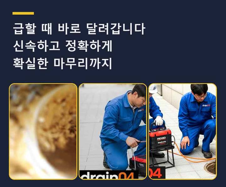 남현동 하수구 하수구막힘 작업 현장