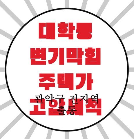 대학동 변기막힘 주택가 고압세척 4770