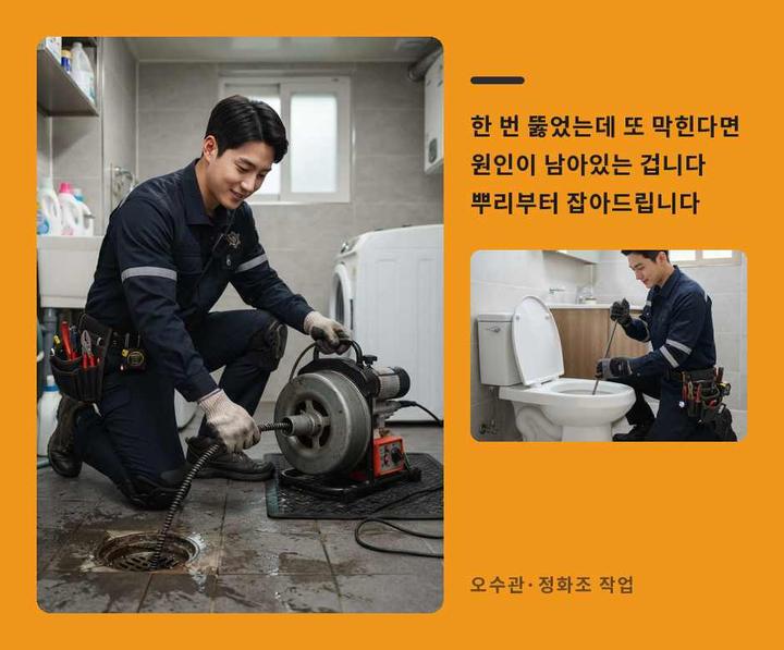 대학동 변기막힘 주택가 고압세척 작업 현장