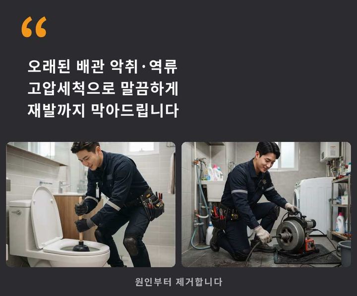 대학동 변기막힘 주택가 고압세척 시공 전 배관 상태
