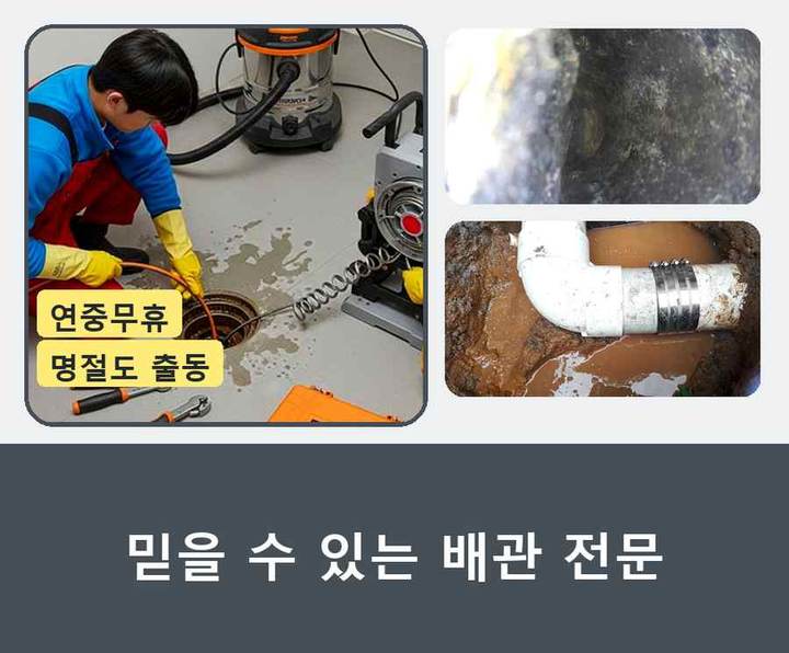 대학동 변기막힘 주택가 주방배관막힘 기름·슬러지 제거 작업