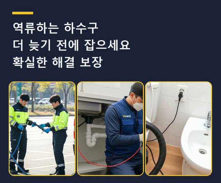 대학동 변기막힘 주택가 주방배관막힘 내시경 관로 점검