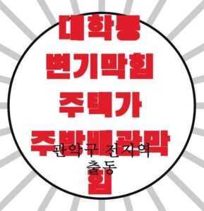 대학동 변기막힘 주택가 주방배관막힘 4723