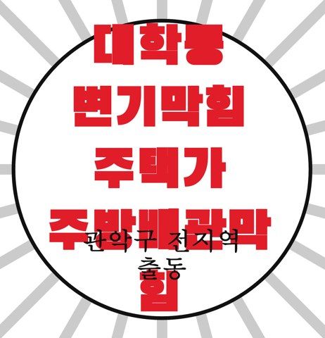 대학동 변기막힘 주택가 주방배관막힘 4723