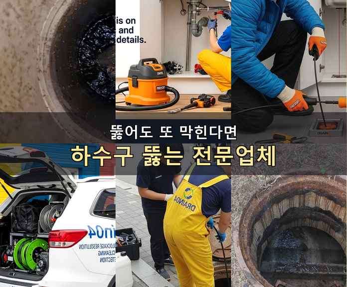 대학동 변기막힘 주택가 주방배관막힘 작업 현장