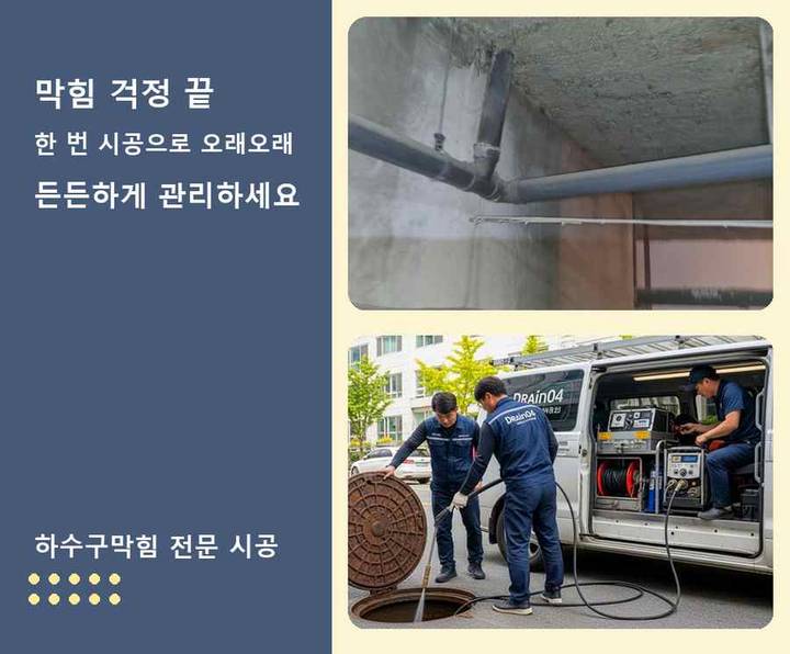 보라매동 화장실막힘 내시경 관로 점검