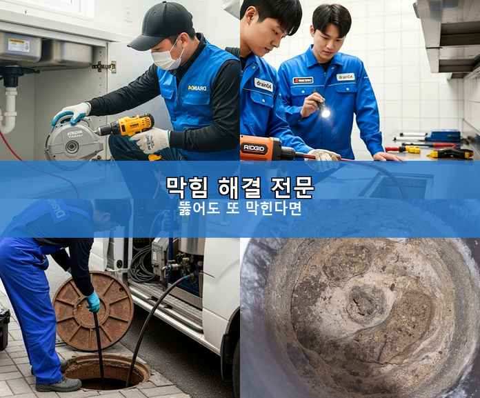 보라매동 화장실막힘 시공 전 배관 상태