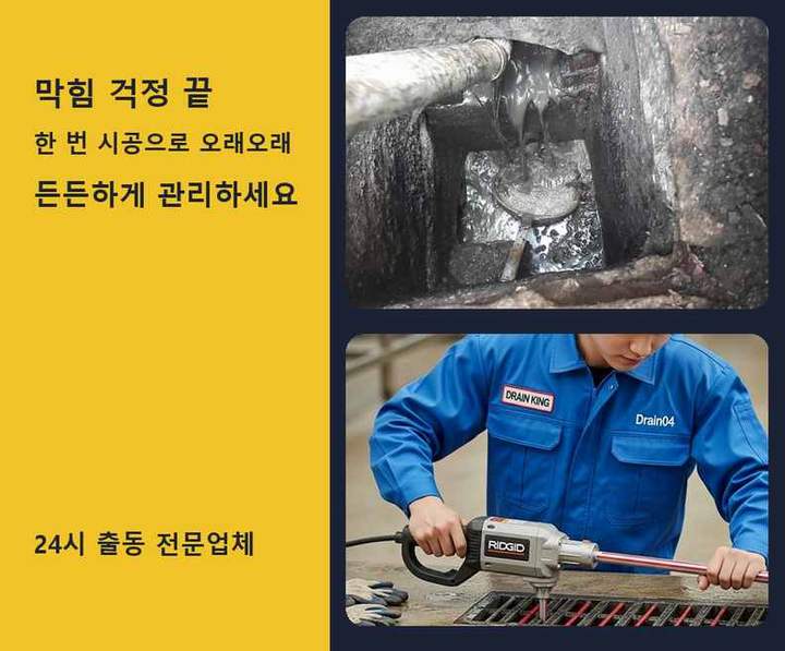 보라매동 화장실막힘 기름·슬러지 제거 작업