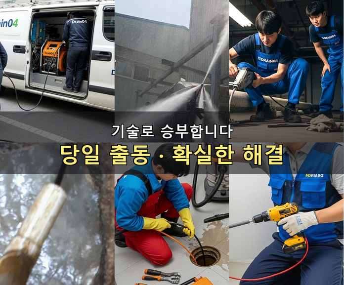 보라매동 화장실막힘 작업 현장